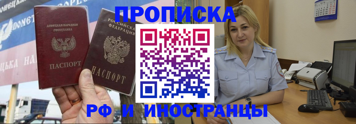 прописка 2025 в Саратове