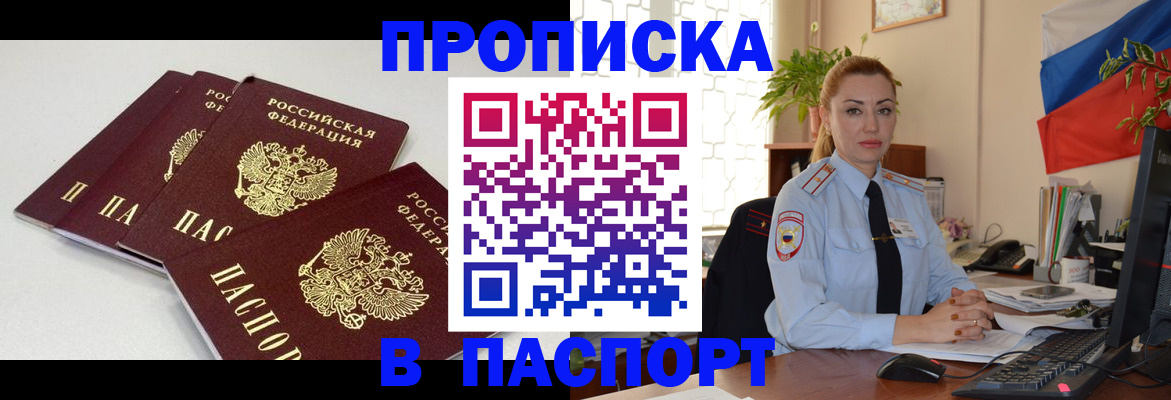 прописка поиск в Саратове