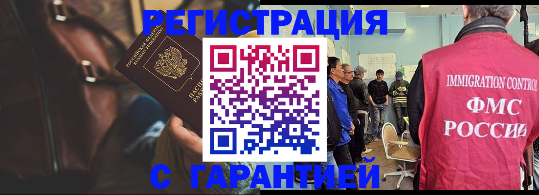 миграционный учет в Саратове