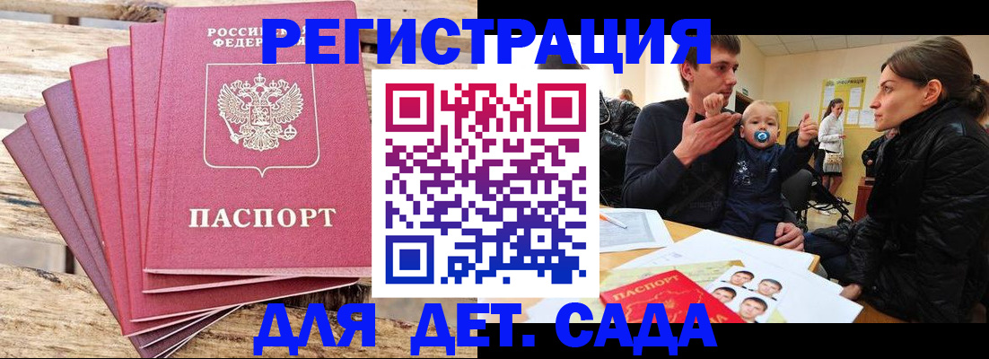 временная регистрация для всех в Саратове
